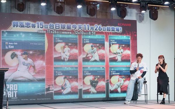 道奇傳奇再現遊戲！郭泓志亮相《MLB PRO SPIRIT》活動 談克蕭、大谷翔平與經典賽期待