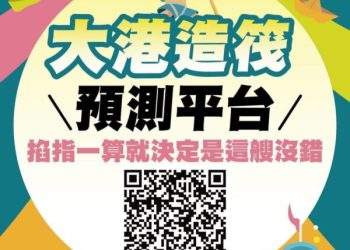 高市運發局創意造筏競賽8/24-25大港橋登場　百隊競速、獎金翻倍
