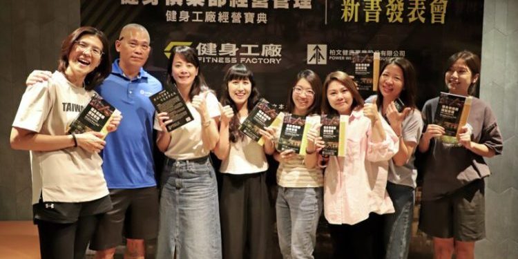 《健身工廠經營寶典》開賣！ 濃縮了健身產業紅海中的勝利方程式