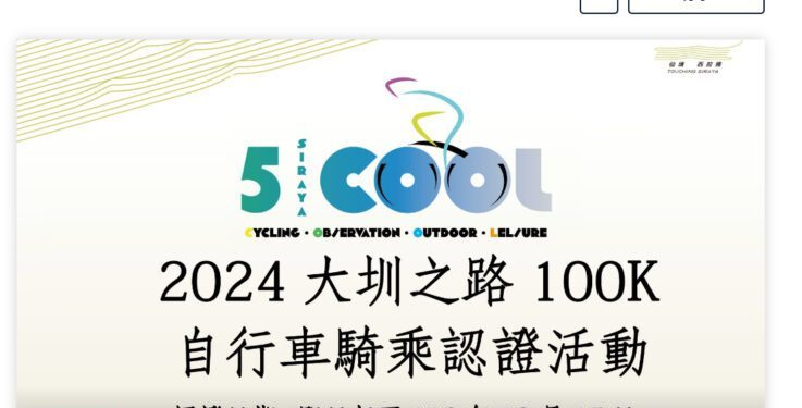 西拉雅推出「5 COOL大圳之路100K」自行車認證活動熱力開跑！