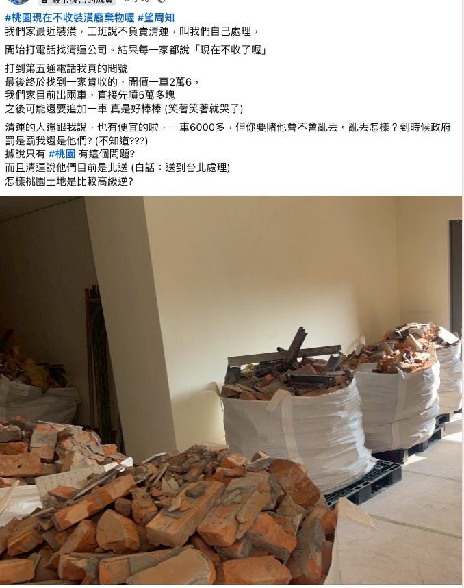 【爆料】裝潢完家裡卻成垃圾場？ 桃園民怨四起：「清不掉的不是裝潢，是政策」