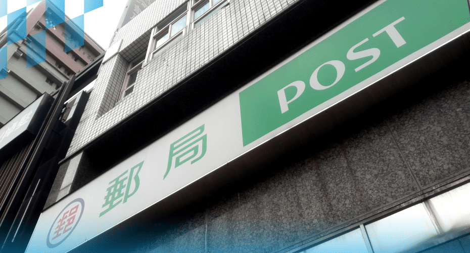 中華郵政半年虧損三百億　低郵資、高人事成本引發社會質疑