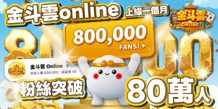 LINE遊戲霸榜！《金斗雲Online》上線1個月粉絲突破80萬　免下載即玩成最大亮點
