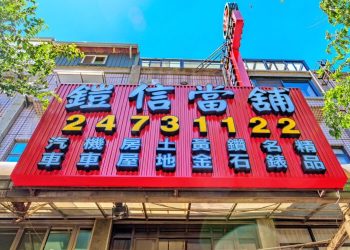 台中當舖推薦「鎧信當舖」快速借款資金周轉的首選