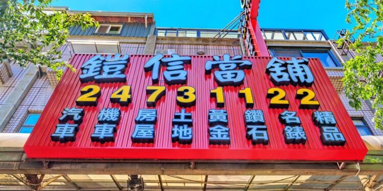 台中當舖推薦「鎧信當舖」快速借款資金周轉的首選