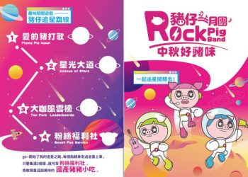 中秋好豬味-高雄畜產食農體驗 本週神農市集奔月追星ROCK起來