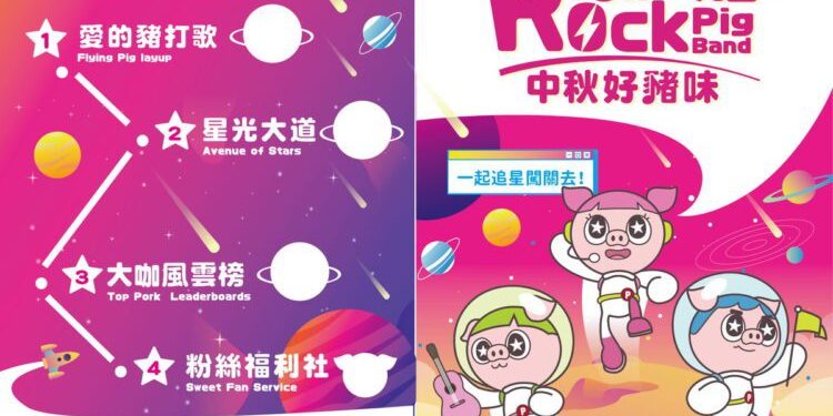 中秋好豬味-高雄畜產食農體驗 本週神農市集奔月追星ROCK起來