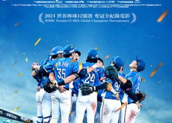 重返榮耀！《冠軍之路》紀錄11年臺灣棒球血淚 陳傑憲、戶鄉翔征吐對戰心境