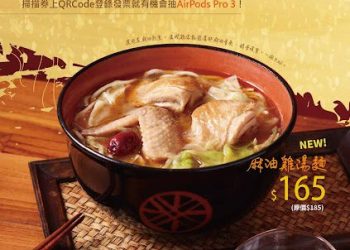 以一碗麻油香喚醒冬日暖補食光 三商巧福 × 順成油廠聯名推出麻油雞湯麵