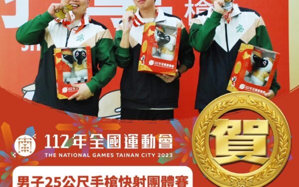 112全運會高雄累計14金 趙祖政、陳彥成、吳佳穎延續亞運奪牌好成績