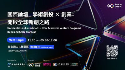 2025 國際論壇:頂尖學術創投 × 創業 開啟全球新創之路
