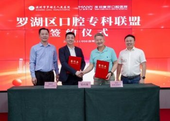 羅湖區人民醫院與深圳麥芽口腔醫院簽署戰略合作協議，啟動雙向轉診「直通車」
