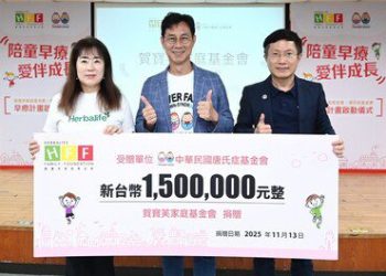 賀寶芙家庭基金會攜手唐氏症基金會，首度啟動「陪童早療・愛伴成長」計畫，為台灣的唐氏症與發展遲緩兒童及其家庭提供最有力支持