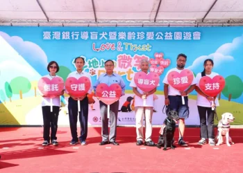 臺灣銀行「導盲犬暨樂齡珍愛公益園遊會」 獻愛心 傳溫馨