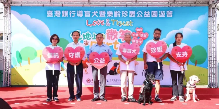 臺灣銀行「導盲犬暨樂齡珍愛公益園遊會」 獻愛心 傳溫馨