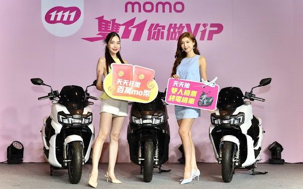 momo雙11暖身慶首日人流暴增100%！再推重磅加碼掀全民搶購熱潮