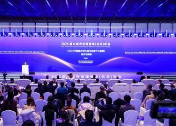 新華絲路：《2025中國超大特大城市治理十大案例》正式發佈