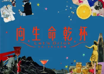 用看的歌聲！AI締造音樂展演新紀元《向生命乾杯》5G沉浸版即將登場