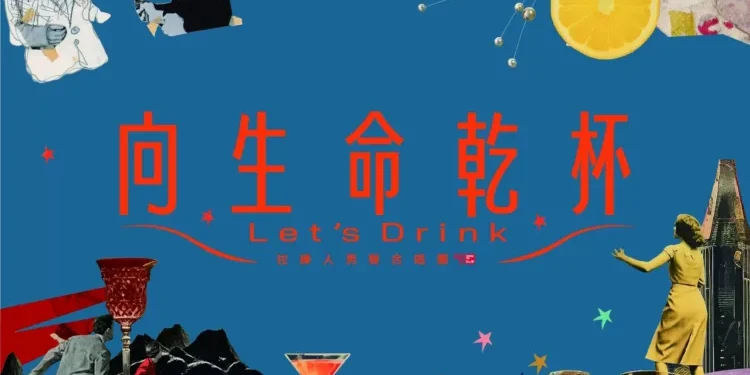 用看的歌聲!AI締造音樂展演新紀元《向生命乾杯》5G沉浸版即將登場