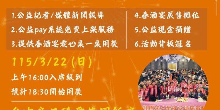 全球商聯會春酒 明年3/22舉辦 號召全台企業打造最大公益商務支持平台