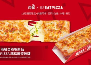 兩餐 × EAT PIZZA首度聯名 打造韓式、義式雙重饗宴