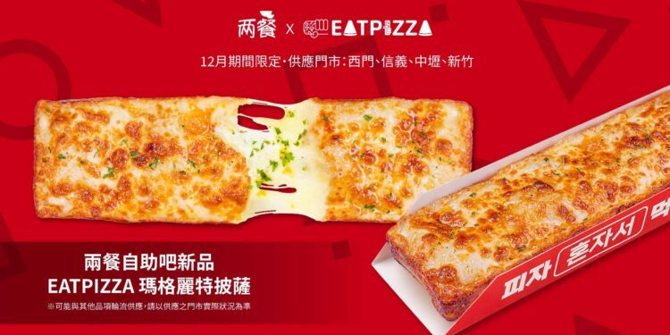 兩餐 × EAT PIZZA首度聯名 打造韓式、義式雙重饗宴