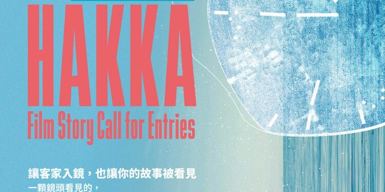 尋找客家故事創作魂 活動總獎金達310萬元