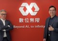 「數位無限」完成2.25億元募資，和順興、富邦、國泰、鉅杉共同參與，加速海外拓展與研發布局