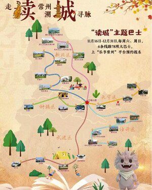 常州:邀請大眾「閱讀城市」「探索城市」