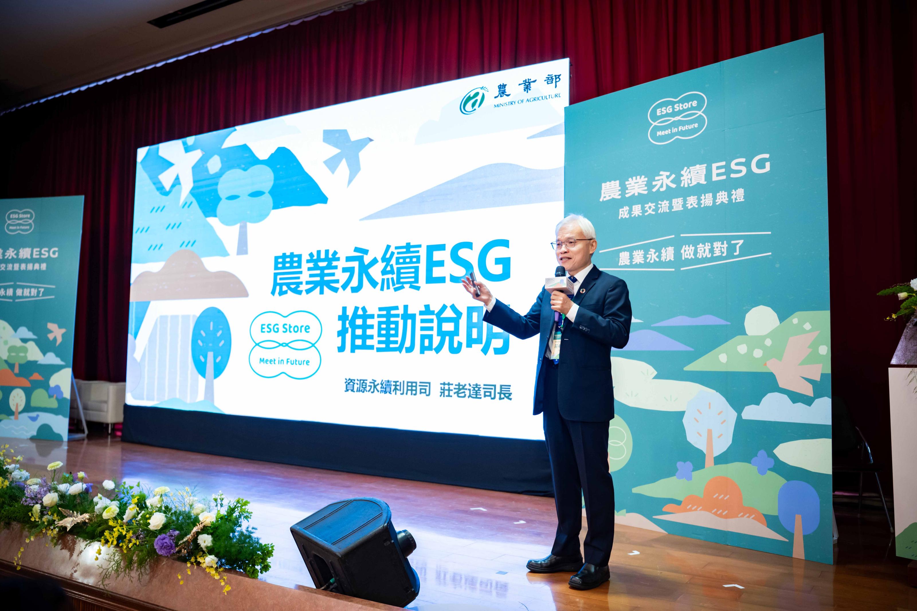 e59c962_e8beb2e6a5ade983a8e8b387e6ba90e6b0b8e7ba8ce588a9e794a8e58fb8e88e8ae88081e98194e58fb8e995b7e7b0a1e5a0b1e3808ce8beb2e6a5ade6b0b8e7ba8cesge68ea8e58b95e8aaaae6988ee3808d 圖2_農業部資源永續利用司莊老達司長簡報「農業永續ESG推動說明」