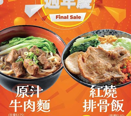 三商巧福原汁牛肉麵、排骨飯限時109元 12/9首日身分證有3375免費吃牛肉麵