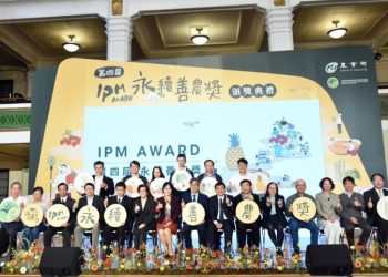 農業部舉辦第四屆「永續善農獎IPM Award」頒獎典禮