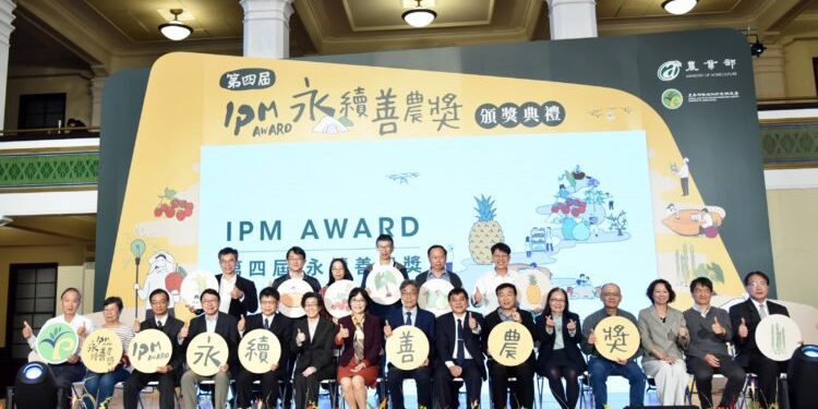 農業部舉辦第四屆「永續善農獎IPM Award」頒獎典禮