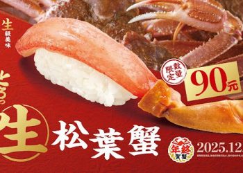 蟹肉大集合！台灣壽司郎「年終賀蟹」豪邁開吃