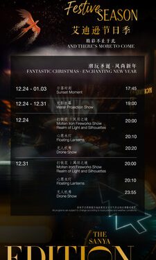 光影織夢，跨年新生 | 三亞艾迪遜雙旦節慶季，重構奢華慶典想像