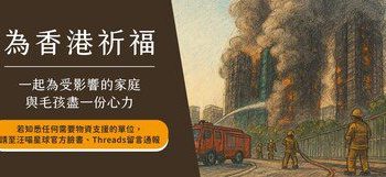 守護香港毛孩！汪喵星球啟動宏福苑受災寵物援助行動