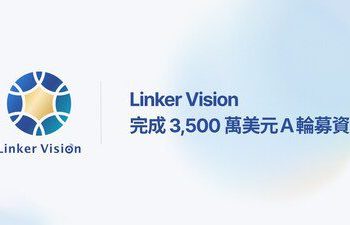 Linker Vision 完成 3,500 萬美元 A 輪募資，加速全球 AI 生態系發展