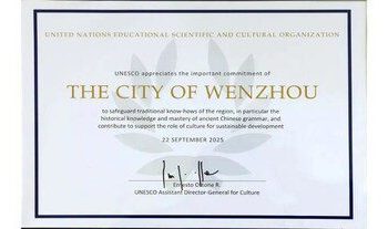 新華絲路：短短半個月，聯合國教科文組織緣何兩度點贊溫州？