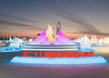 新華絲路：中國東北「冰城」冰雪大世界周三開園迎客