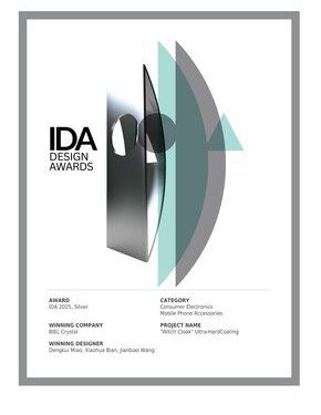 伯恩光學榮獲2025年國際設計大獎銀獎