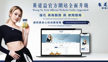 黃道益官方網站全面升級 攜手代言人容祖兒開啟 No.1 品牌新篇章