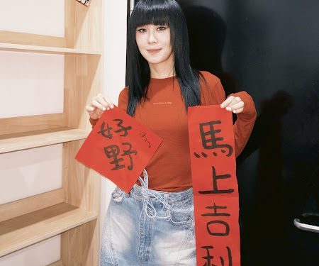 白安寵粉送親筆手寫創意春聯 趣味題字盼新年好心情