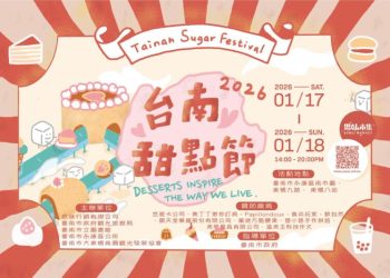 2026台南甜點節「氣味漫遊」全台最大甜點市集 1/17-1/18全糖登場