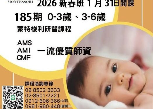 引領台灣幼教41載 蒙特梭利基金會發布「教育傳承AI啟示令」