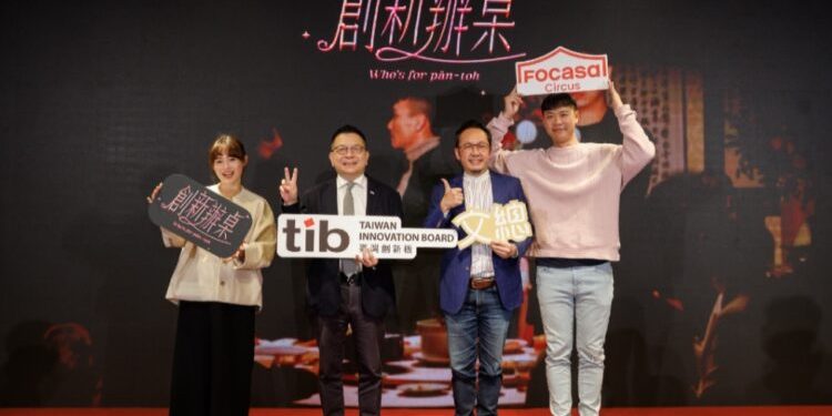 證交所創新板結合文總《創新辦桌》系列影片 影像及文化驅動創新革命