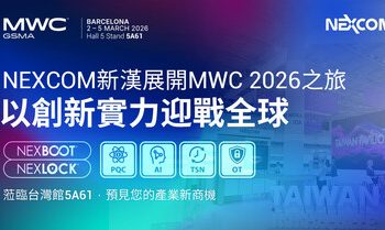 NEXCOM新漢集團前瞻科技布局全球，進軍MWC 2026展現技術高度