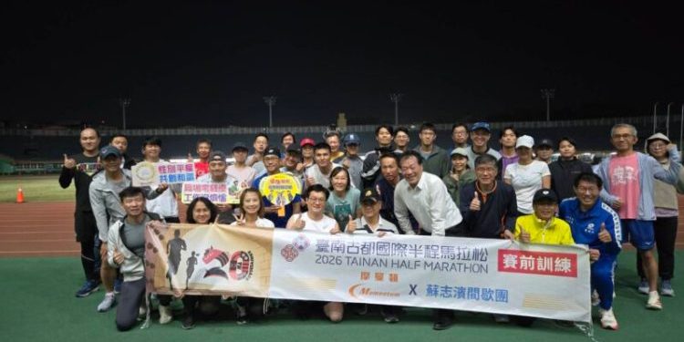 「2026臺南古都國際半程馬拉松」賽前訓練正式啟動