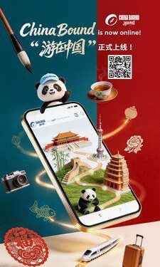 中國日報推出「游在中國」（China Bound）英文智慧文旅服務平台，服務國際游客