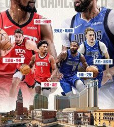 達拉斯獨行俠與侯斯頓火箭將於10月在澳門進行兩場季前賽