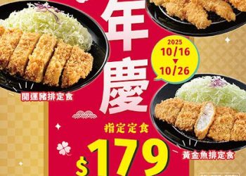 三商炸雞「馬」力全開！炸雞買六送六只要 366 元